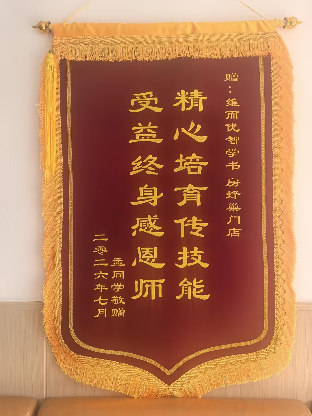 蜂巢门店收到的服务认可锦旗