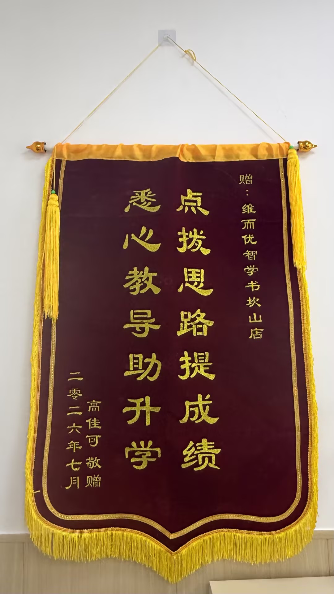 坎山门店收到的服务认可锦旗